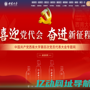西南大学