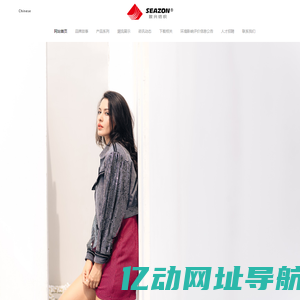 SEAZON | 佛山市致兴纺织服装有限公司 - 纺织