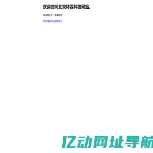 北京林霖科技