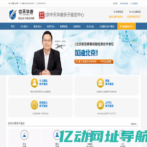 北京亲子鉴定-北京哪里可以做亲子鉴定-北京中天华康亲子鉴定中心