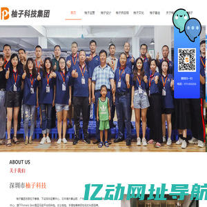 深圳市柚子科技有限公司