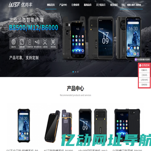 三防手机_防爆手机_对讲手机_工业手机_5G三防平板_定制厂家- 深圳优尚丰