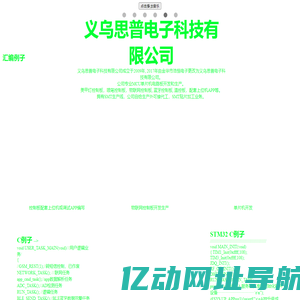 义乌思普电子科技有限公司