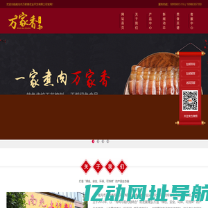 南充土特产|万家香腊肉|南充市万家香农业开发有限公司|南充万家香连锁