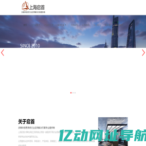 上海启首 多媒体信息系统行业应用解决方案提供商