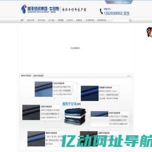 广东开平顺丰纺织集团-牛仔布,针织牛仔布,有机棉牛仔布