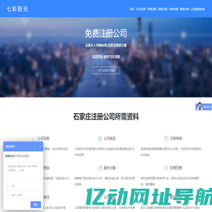 石家庄公司注册_石家庄公司代办_石家庄工商代理-七彩阳光