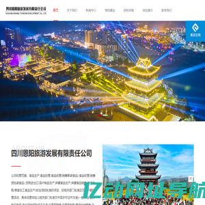四川恩阳旅游发展有限责任公司
