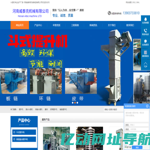 威泰克提升机首页-皮带斗提机-环链/板链斗式提升机厂家「诚信专业」