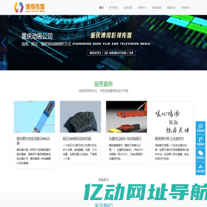 重庆影视制作-重庆3D动画制作-重庆动画公司-重庆博得传媒影视