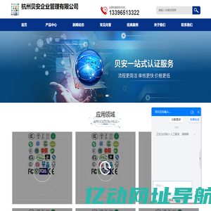 CCC认证咨询_ISO三体系认证_杭州ISO认证机构「贝安」