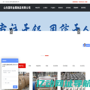 山东国环金属制品有限公司