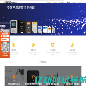温湿度记录仪_温度监控_冷链监控云平台_USB/PDF温度记录仪-深圳市鸿睿物联科技发展有限公司
