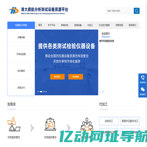 分析测试_检测仪器_实验室设备_清大鼎航分析测试资源平台