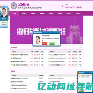 清大培训官网_清大总裁班_清大EMBA总裁班_总裁研修班_房地产总裁班_总裁培训班