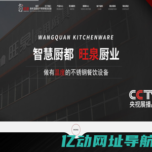 山东省博兴县旺泉厨业有限公司山东省博兴县旺泉厨业有限公司