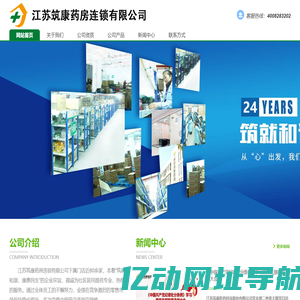 江苏筑康药房连锁有限公司