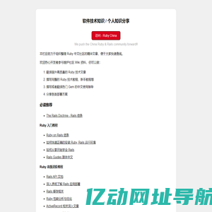 软件技术知识 / 个人知识分享 - Ruby China
