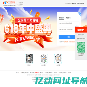 会员登录 - 八方商务会员管理中心