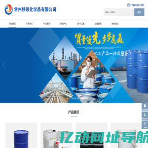 常州秋硕化学品有限公司