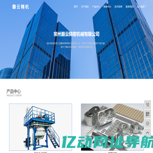 常州磐云精密机械有限公司 - 常州磐云精密机械有限公司