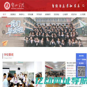 贺州学院