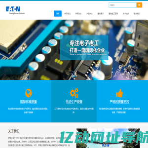 伊顿UPS美国伊顿UPS电源（上海）有限公司