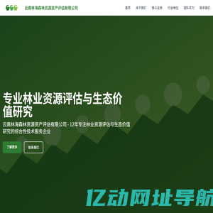 云南林海森林资源资产评估有限公司
