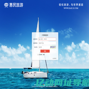 旅游代理商平台