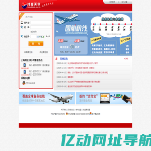 共享天空 - 电子客票同业交易 机票,特价机票,机票预订,酒店,酒店预订,旅游,旅游渡假,广发航空,广发机票