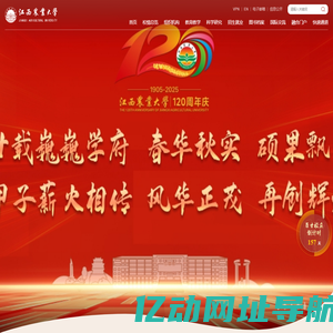 江西农业大学
