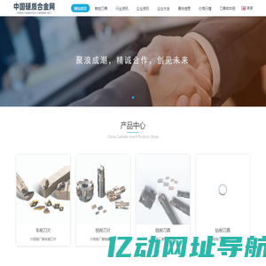 中国硬质合金网——中国最专业的硬质合金数控刀具废旧合金价格行情网站 - 硬质合金网|数控刀具|合金回收|数控刀具回收|数控刀具价格