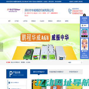 AGV自动搬运车_物流AGV无人小车_智能搬运机器人-深圳市华威精密机械有限公司