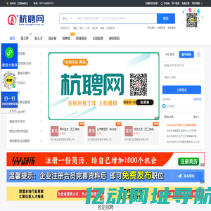 杭聘网 - 杭州人才招聘求职专业网站