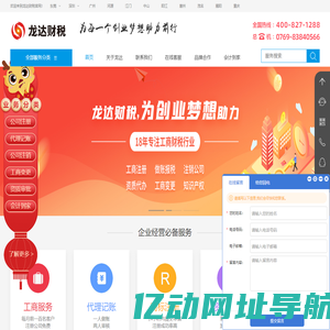 东莞注册公司流程和费用_东莞代理注册公司_东莞代理记账公司流程_龙达财税企业服务平台[官网]