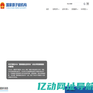 国家原子能机构
