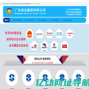 保安公司_保安服务_安保公司_物业管理-广东保安集团有限公司