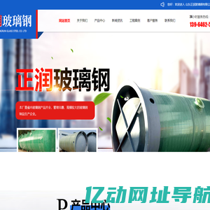 山东正润玻璃钢有限公司-玻璃钢罐,玻璃钢冷却塔,玻璃钢污水池罩,脱硫塔 ,玻璃钢管道,玻璃钢除尘器（除雾器）