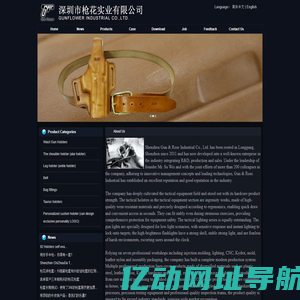 深圳市枪花实业有限公司 -Gunflower Industrial Co.,Ltd.