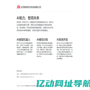 北京美刻时光科技有限公司 - AI助力，智领未来