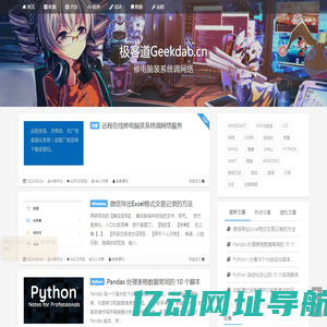 极客道Geekdao.cn - 在线修电脑