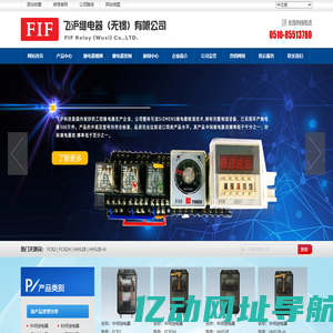 中间继电器-时间继电器-固态继电器厂家-无锡市飞沪科技有限公司