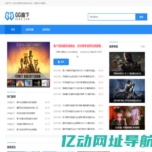 GG趣下_GGQX游戏下载_热门手机软件下载_GG趣下网_畅玩网络