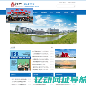 枣庄学院国际教育学院