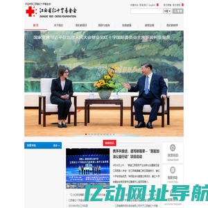 江西省红十字基金会