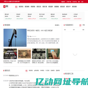 一期货-专注期货开户交易及行情价格资讯的网站