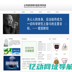 北京秘密假期中医医学研究院