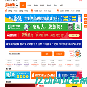 通化百业信息-新通化网