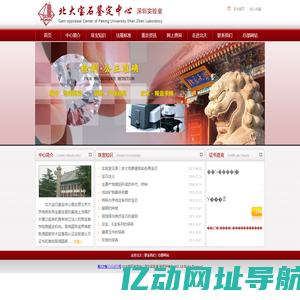 北大宝石鉴定中心