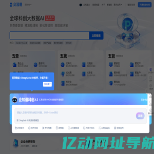 企知道-全球科创大数据AI平台